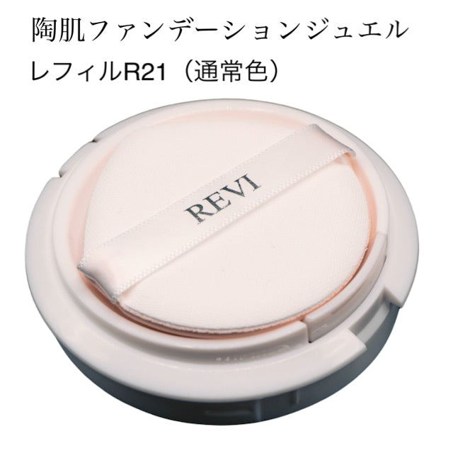 REVI ルヴィ陶肌ファンデーションジュエル レフィルR21(通常色)