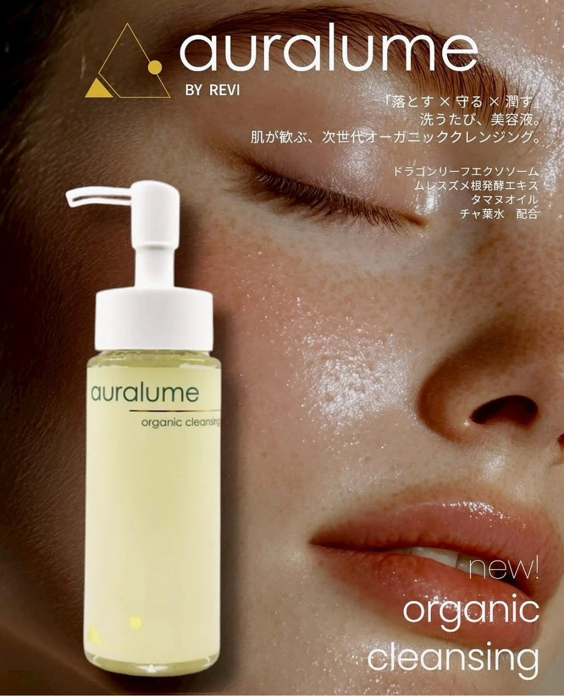 REVIからアウラルームクレンジングまもなく発売！！！